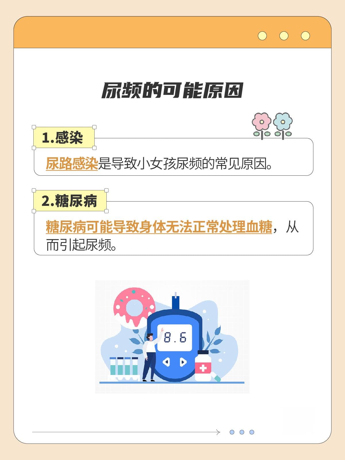 女孩尿频背后：原因、观察与处理