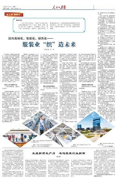 中国服装行业：从"制造大国"到"制造强国"的转型升级之路