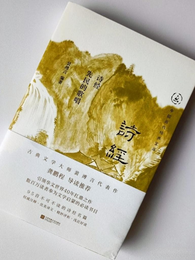 探索《诗经：先民的歌唱》——华夏韵律里的千古绝唱！