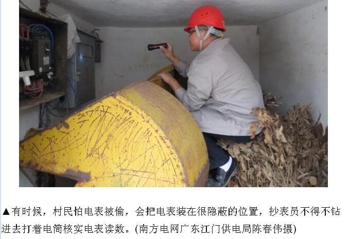 南方电网今年实现远程抄表全覆盖 不用再上门抄表