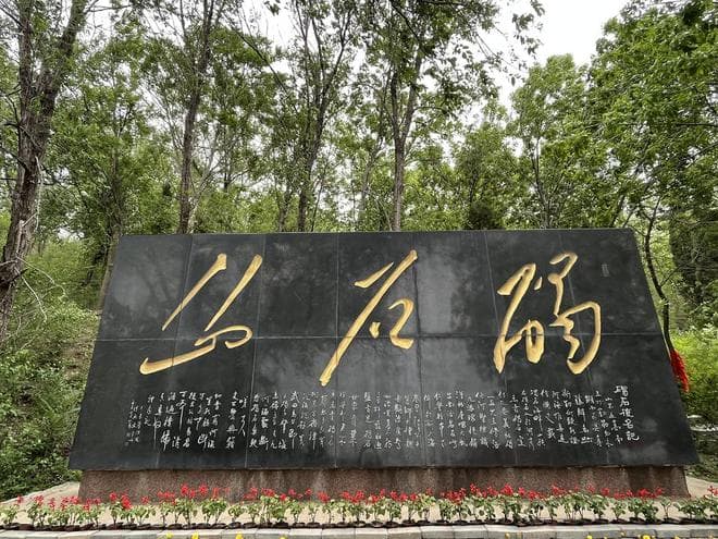 史地新知录⑨|东临碣石以观沧海，曹操路过的碣石在哪里