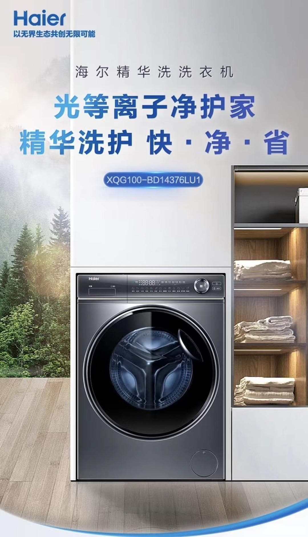 洗衣机选购指南：波轮、滚筒、洗烘一体与套装的选择及海尔云溪系列深度解析