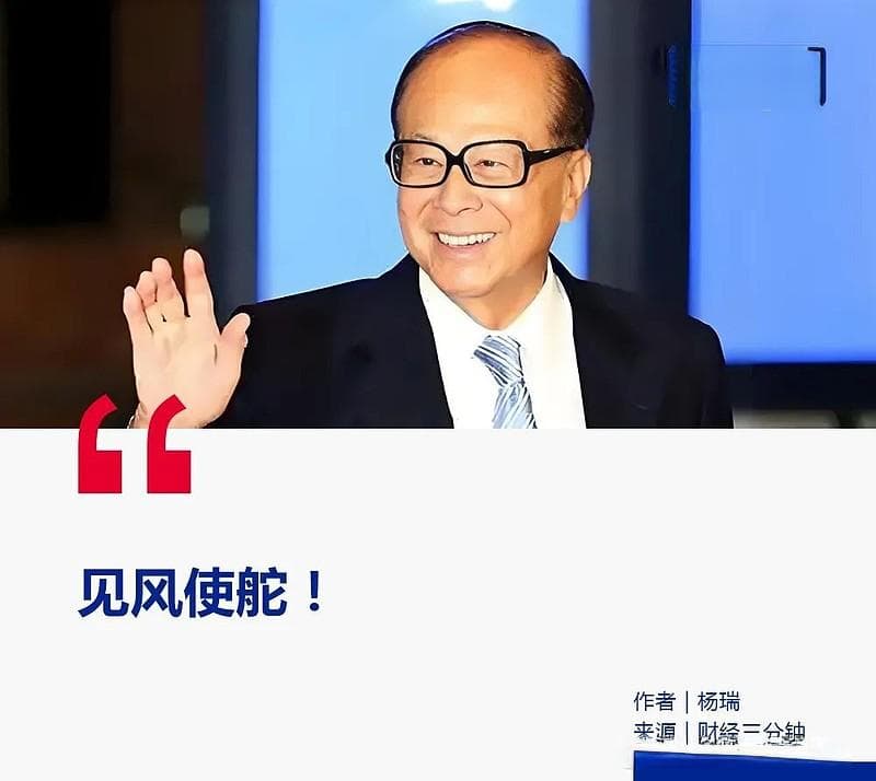 套现1657亿元！李嘉诚大撤退！