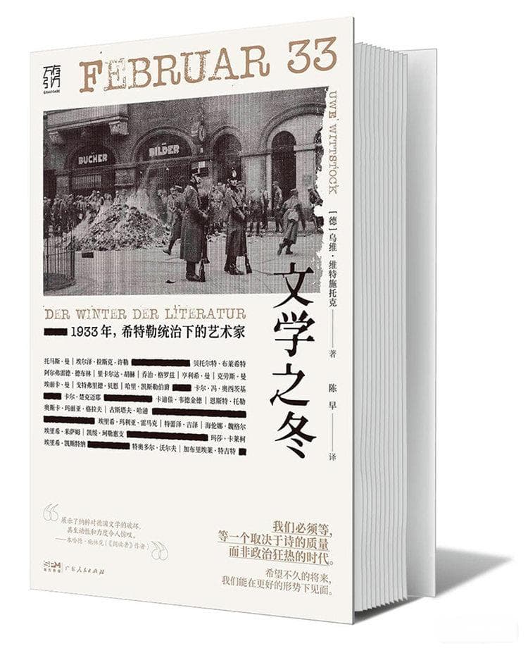 1933年：在历史性的时刻如何做出人生抉择？