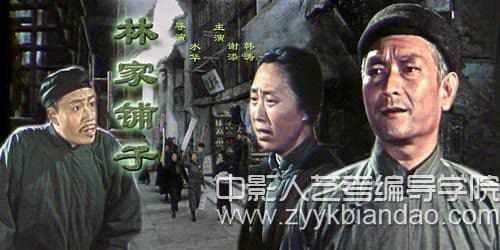 电影《林家铺子》影视艺术赏析：渐渐污染的涟漪
