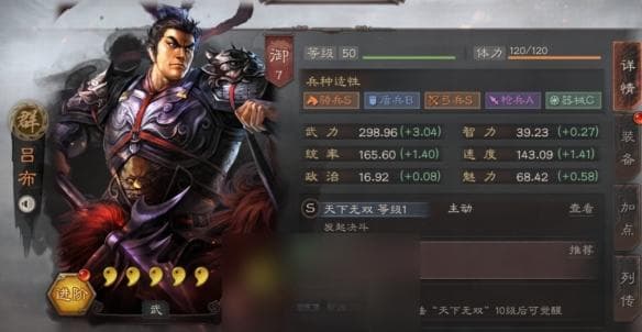 三国志战略版吕布怎么用 吕布战法阵容搭配技能加点攻略