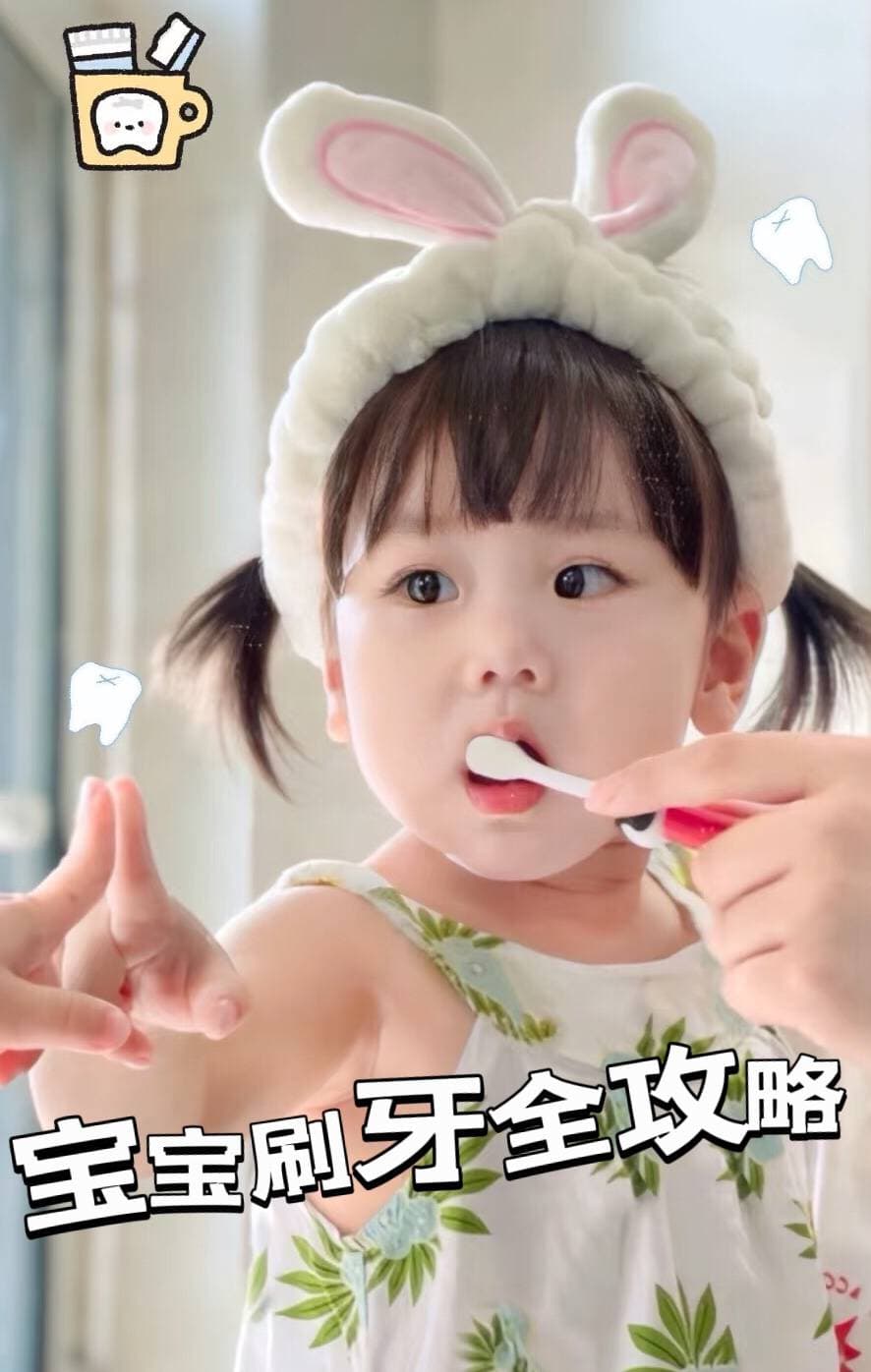 宝宝刷牙全攻略：避开误区，科学护齿