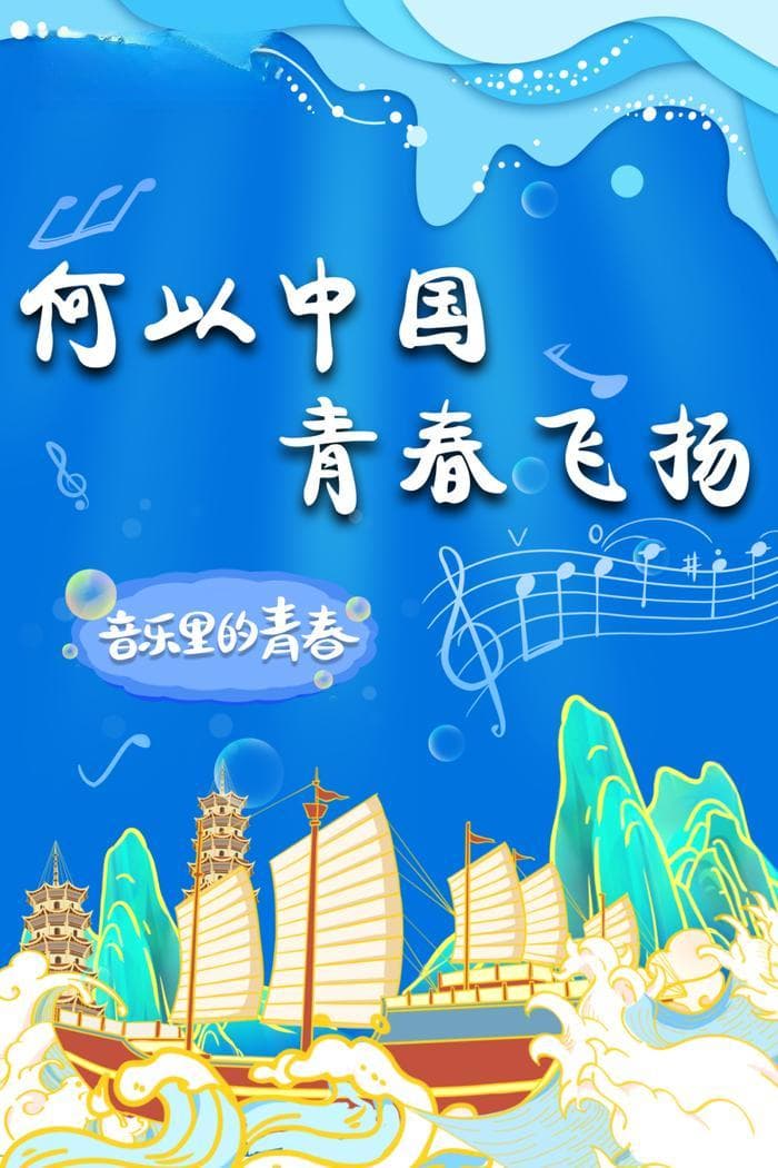 从校园到春晚，泉州南音奏响传承新乐章