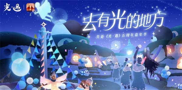 光遇起源故事：一场关于光与暗的奇幻之旅