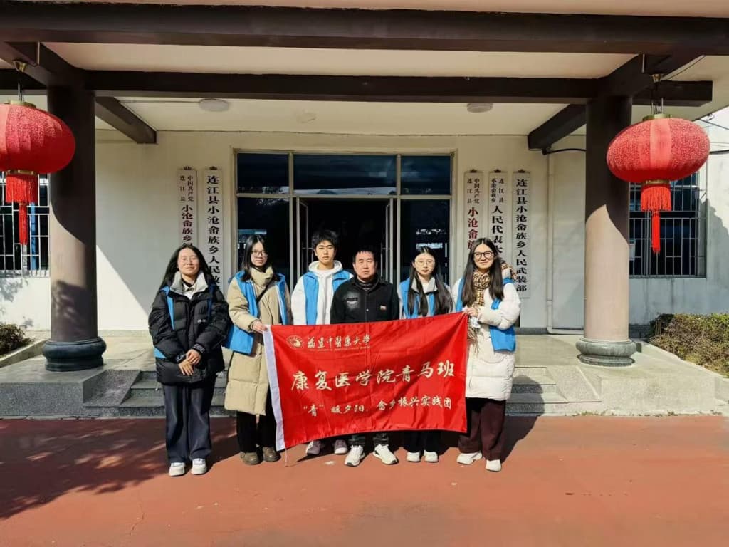福建中医药大学实践团调研小沧畲族乡：探寻乡村振兴与文化传承之路