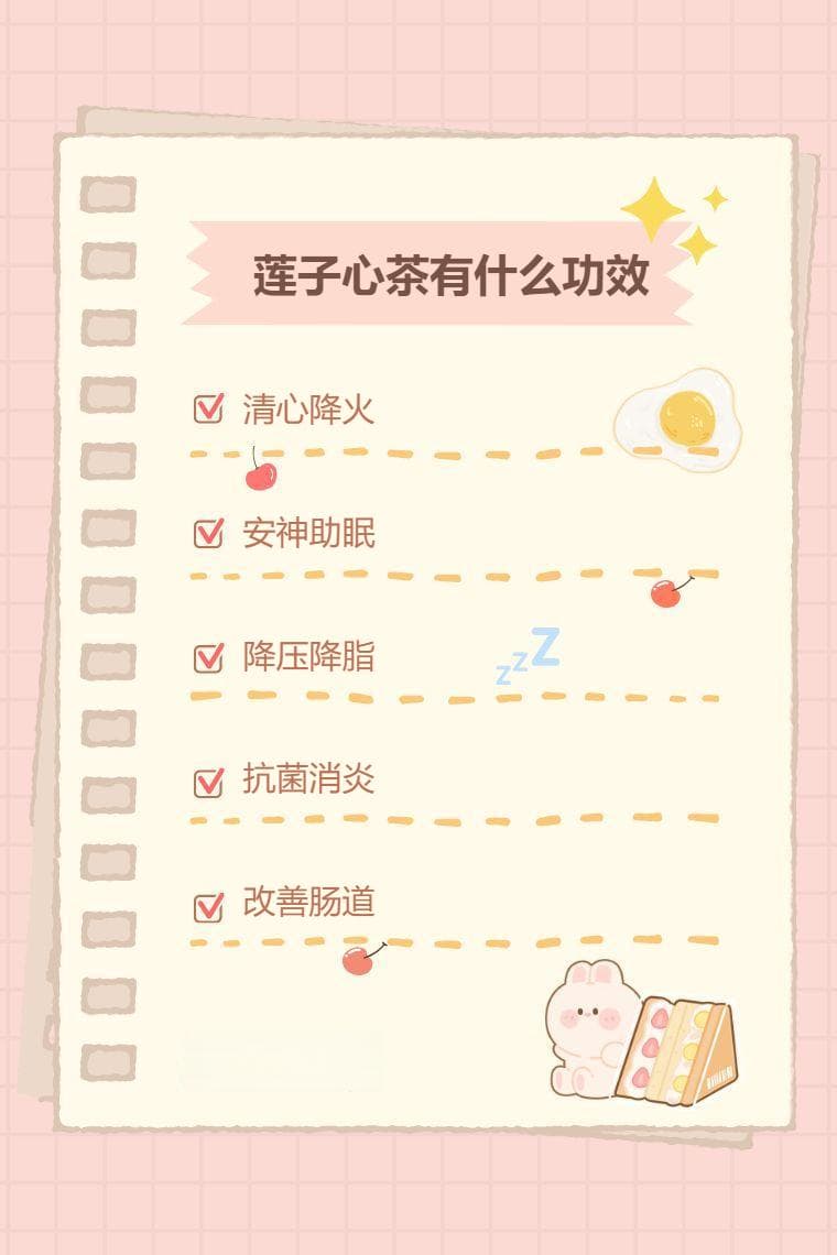 莲子心茶的功效与适用人群