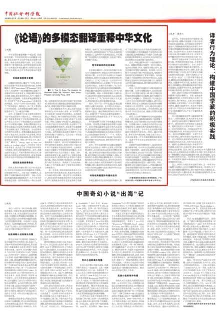 《论语》的多模态翻译重释中华文化