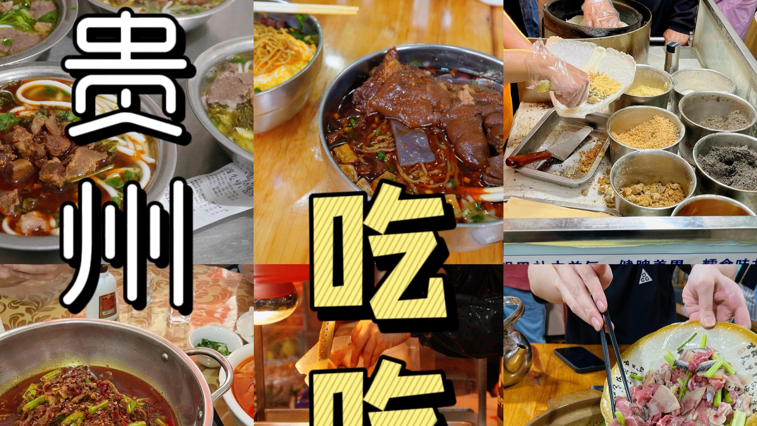 贵州美食攻略：从贵阳到千户苗寨的地道美味