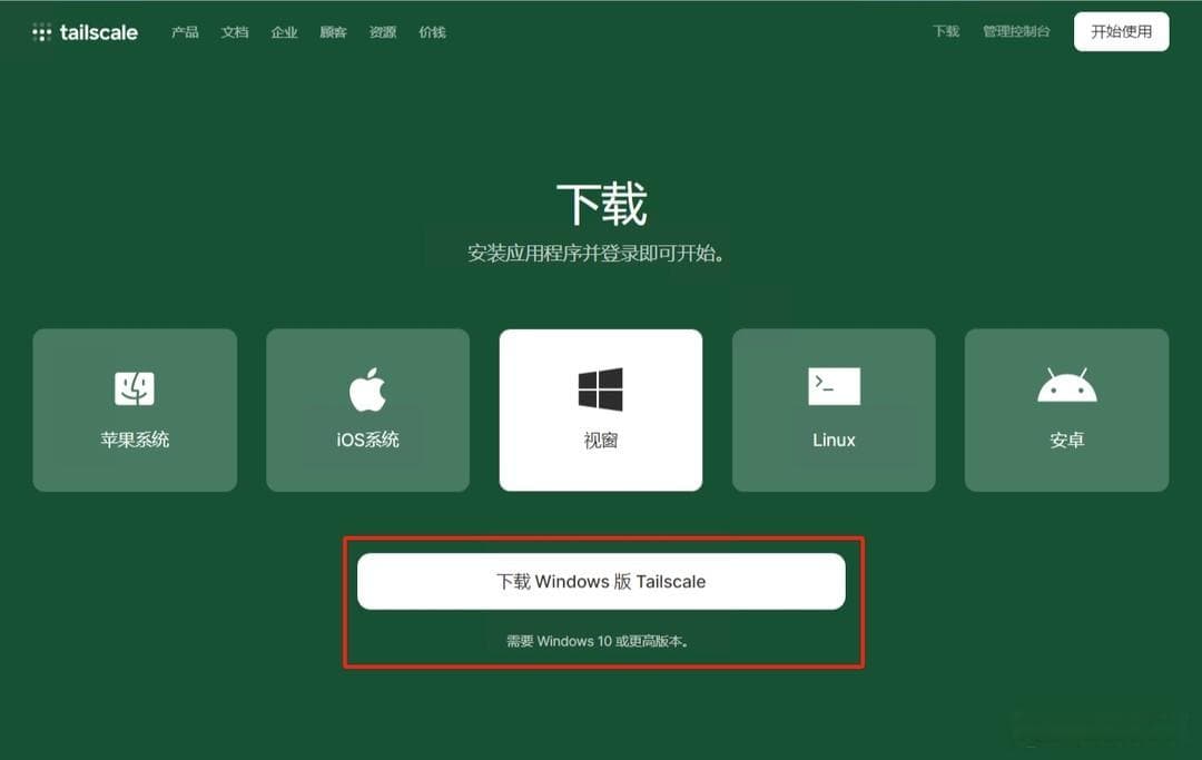 异地组网不再难，利用Tailscale三步轻松解决组网！