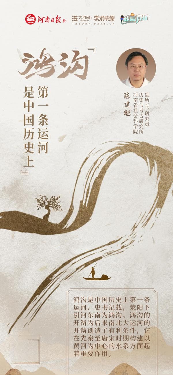 此言有理丨陈建魁：鸿沟是中国历史上第一条运河