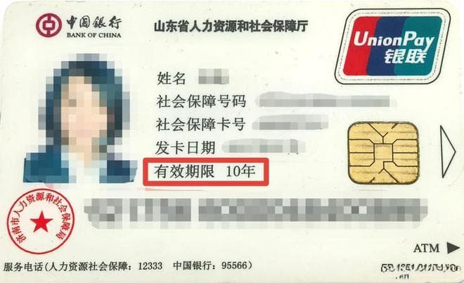 社保卡到期了？济南发布最新提醒：不影响社保功能，但建议更换！