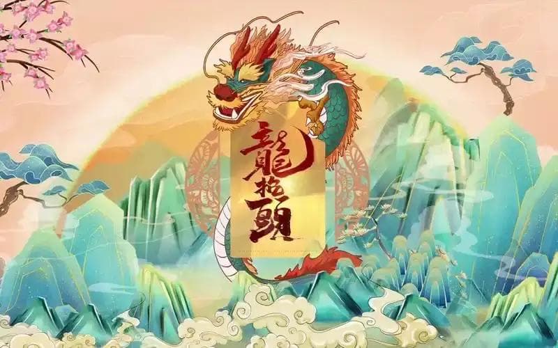 二月二龙抬头：一个充满智慧的传统节日