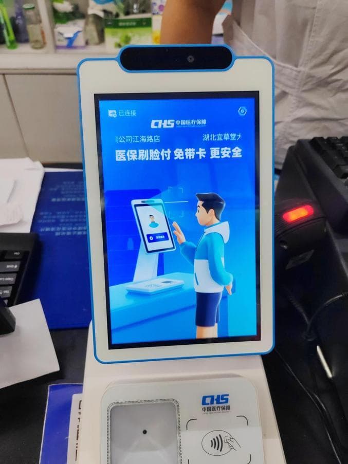 医保扫脸支付：就医结算新方式