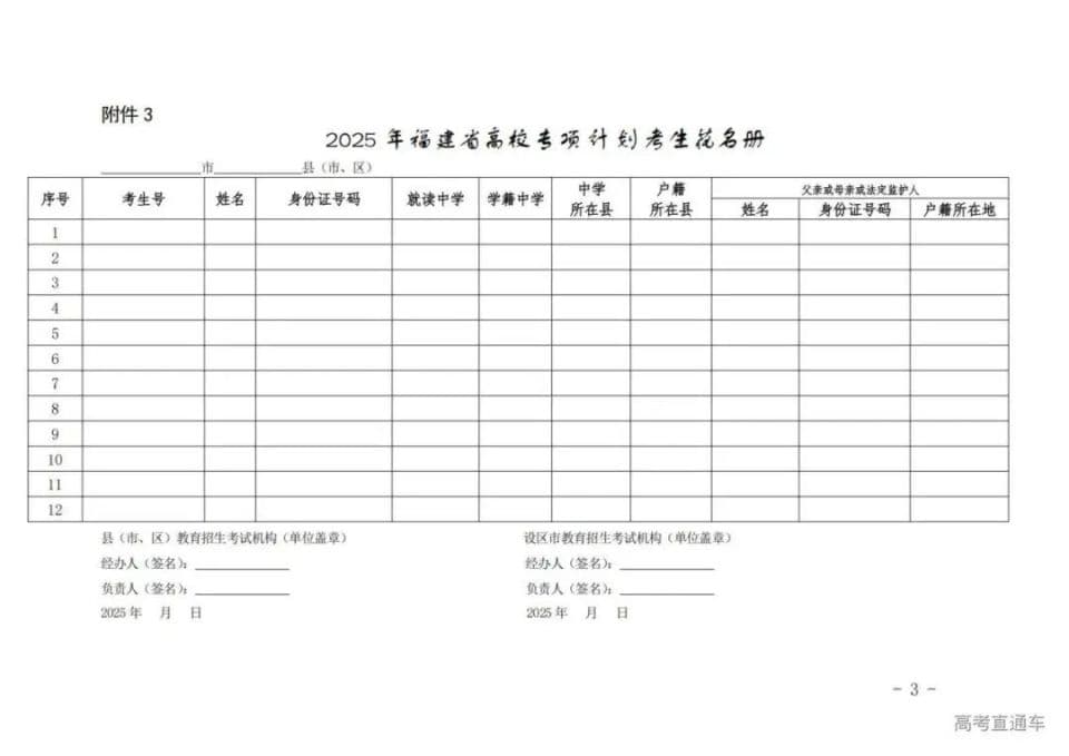速看！高校&地方专项计划申报指南来了，这些时间节点别错过！