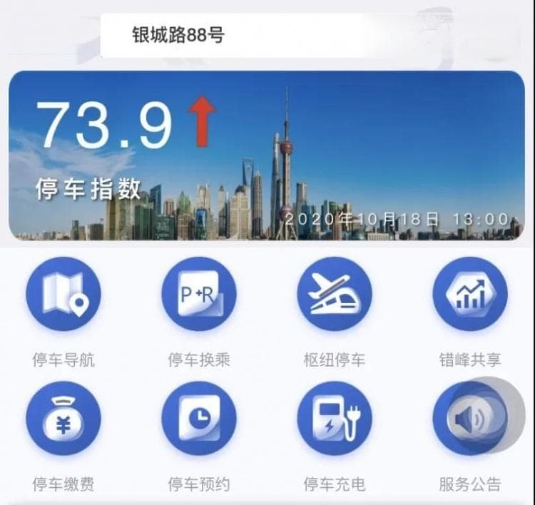 停车导航、预约、缴费全覆盖，上海停车APP试运行观察