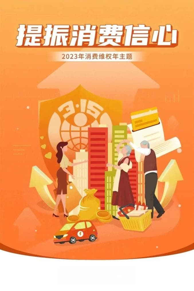 3•15普法小课堂|请收好这份消费维权指南