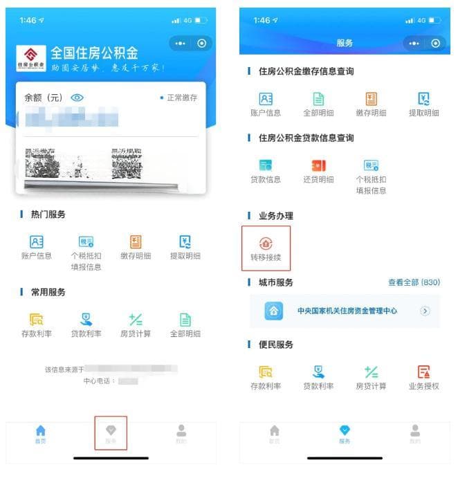 换城市打拼！记得要转移自己的公积金！