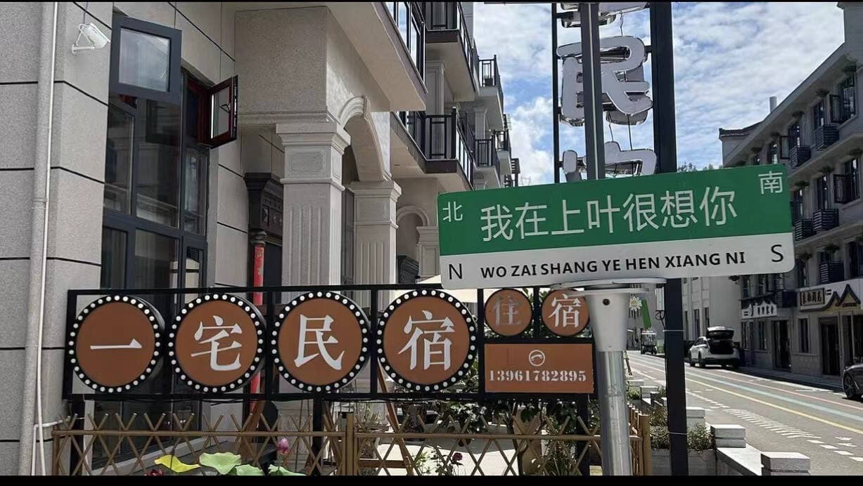 杭温高铁开通后沿线旅游升温 民宿老板笑开了花