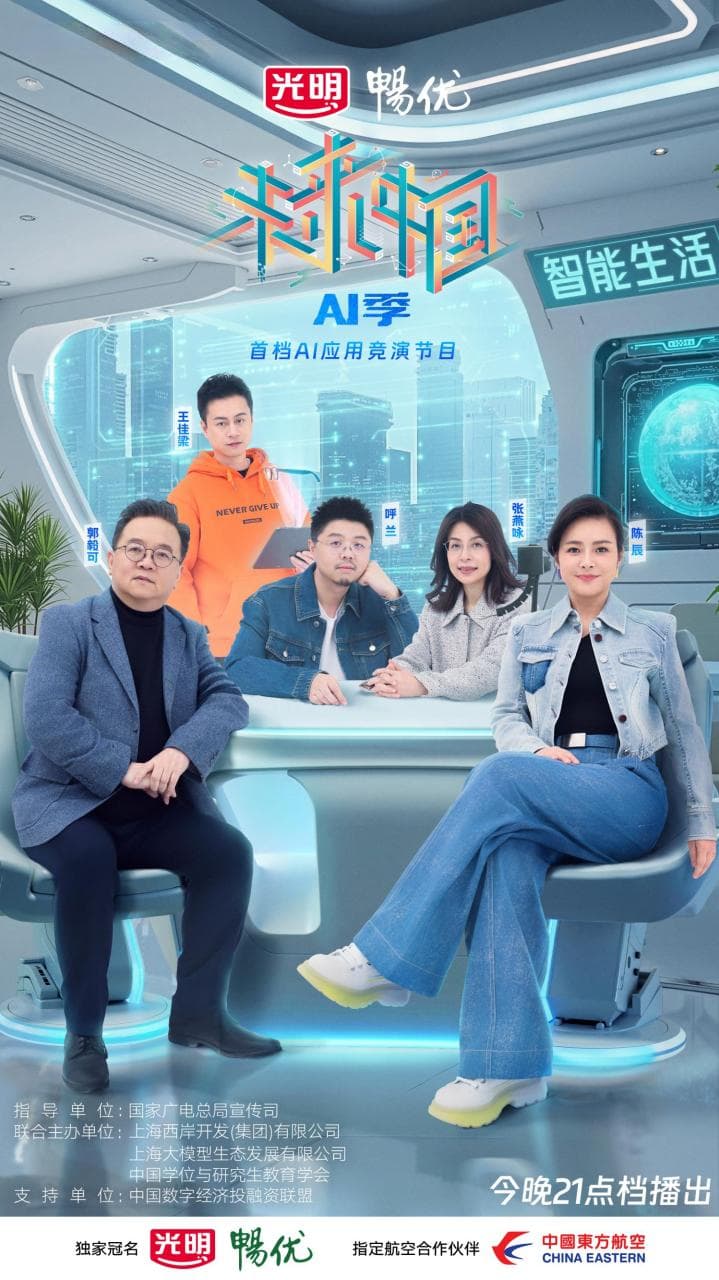 AI技术如何重塑日常，这个节目进行了深度探讨
