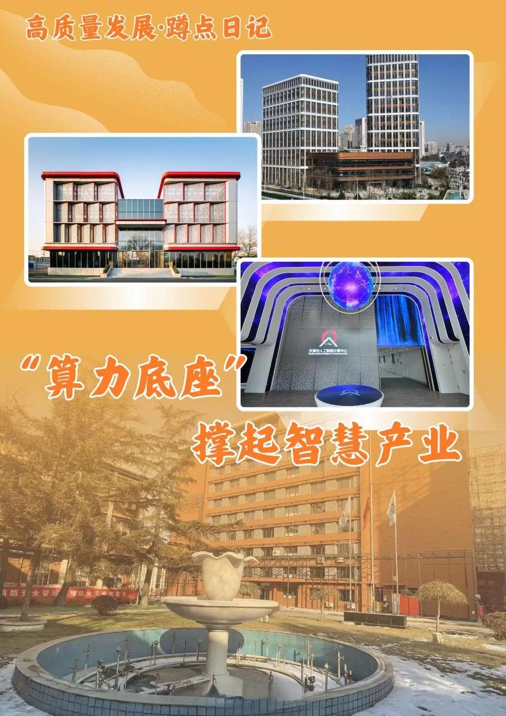 “算力底座”，给天津这个区带来了什么