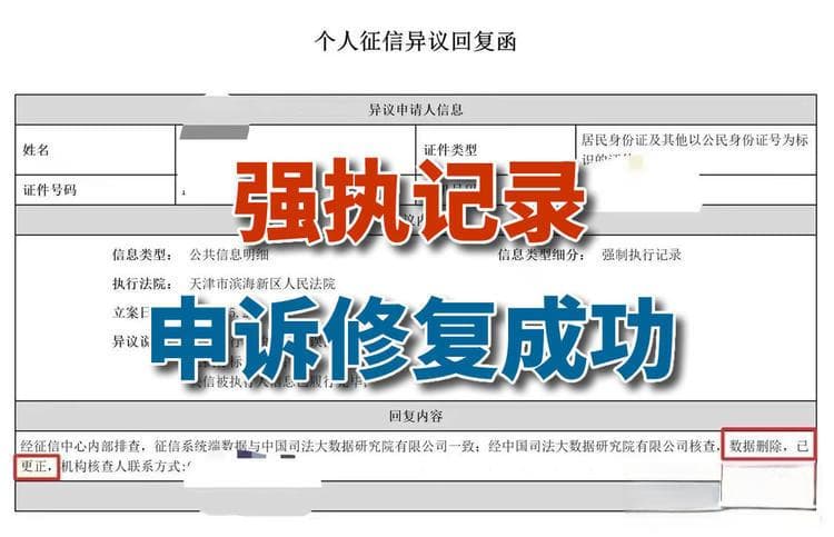 法院执行阶段仍有协商空间：罚息减免和征信修复指南