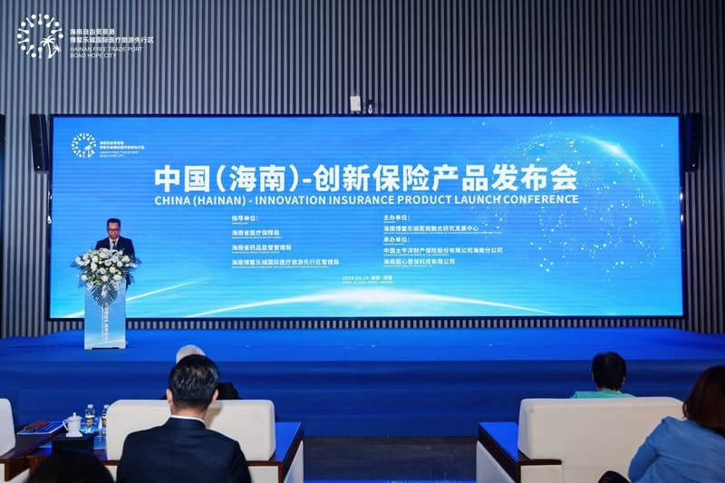 乐城先行区发布创新保险产品，打造世界一流的国际医疗旅游目的地