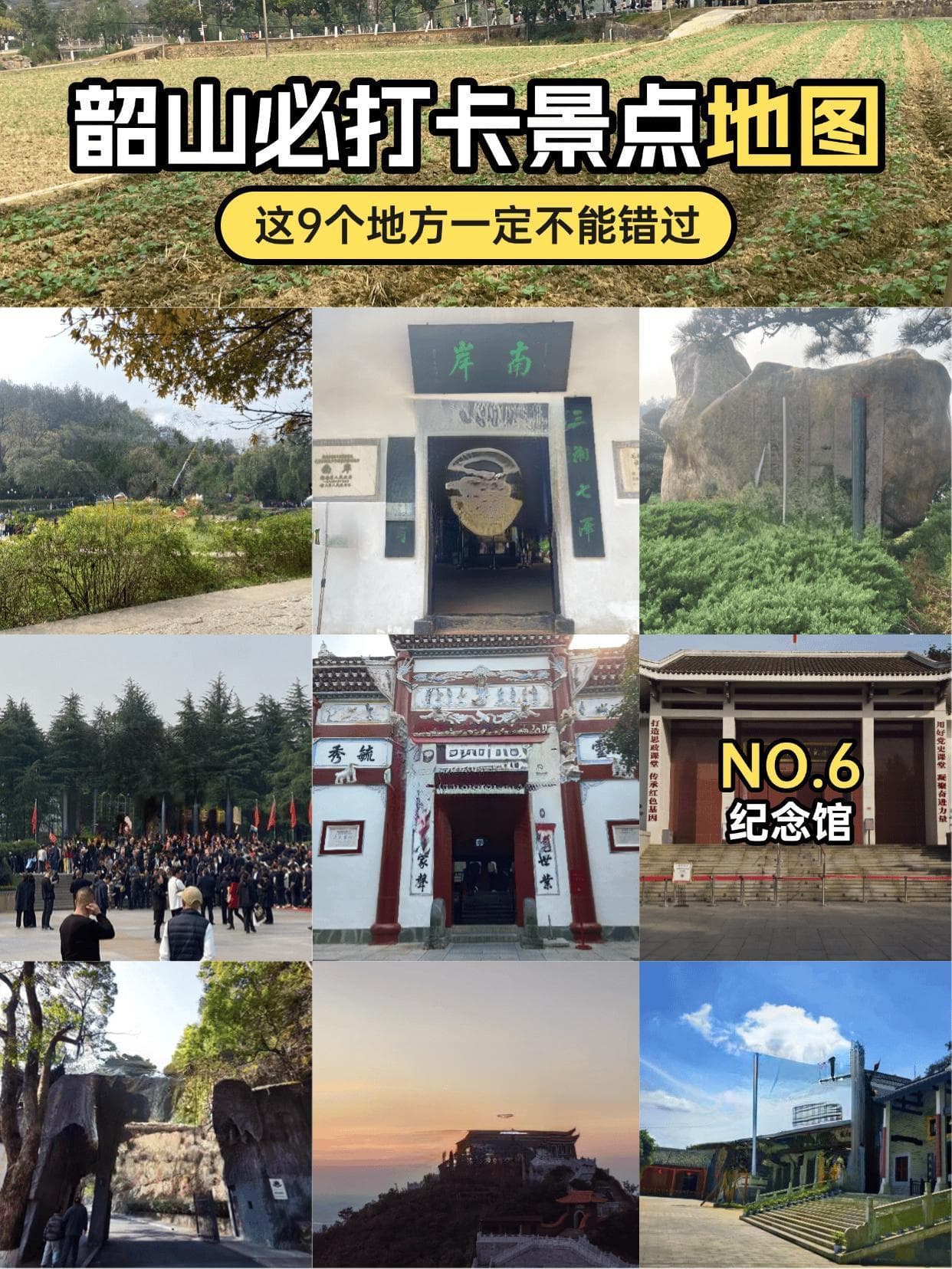 韶山自驾游全攻略：注意事项与准备事项