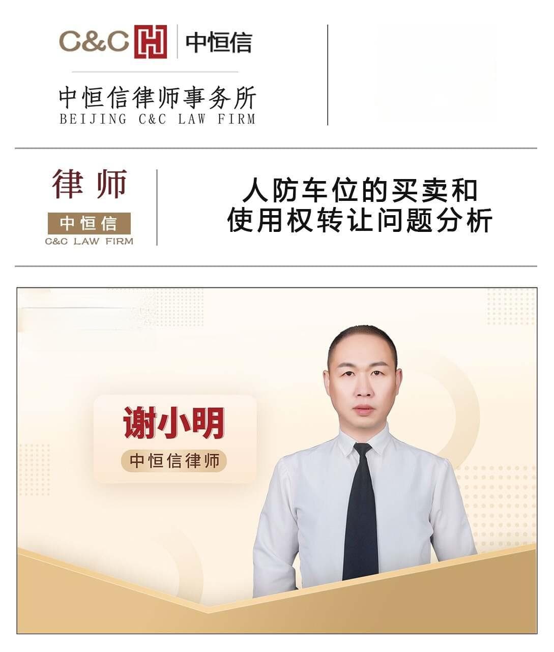 人防车位的买卖和使用权转让问题分析