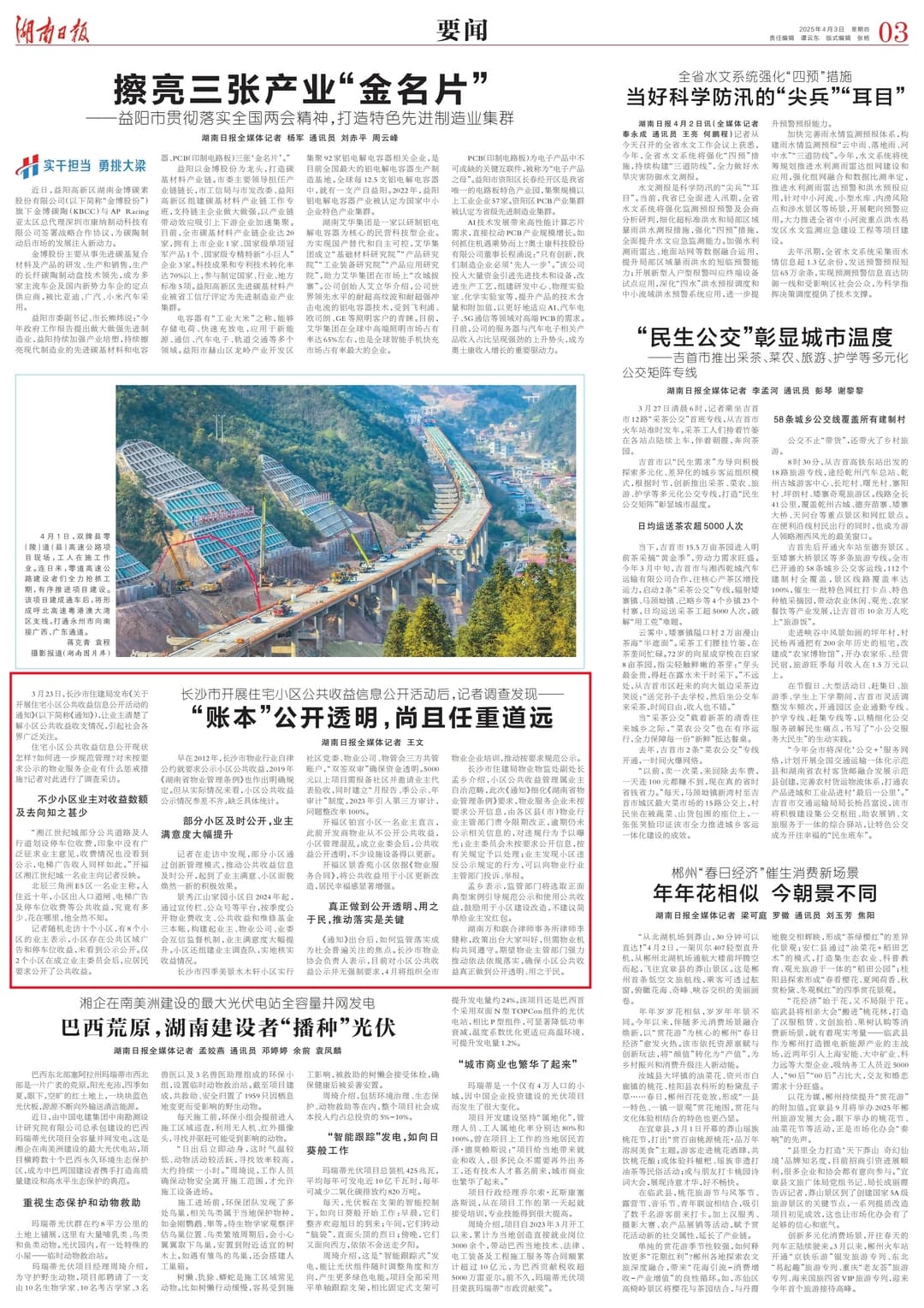 小区公共收益账本：公开透明路有多远？