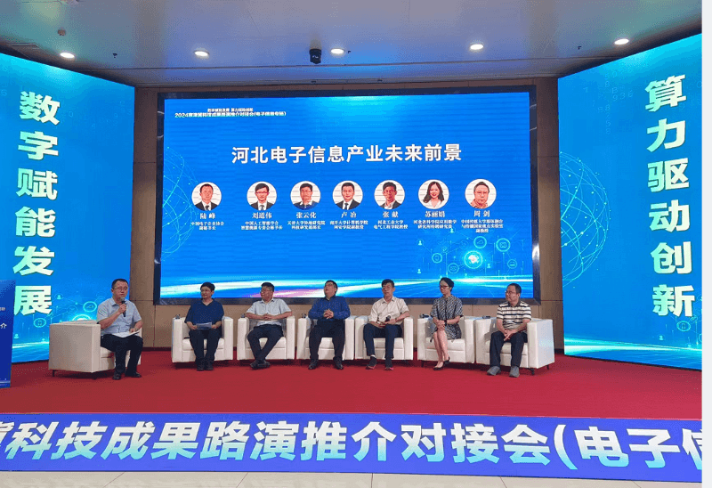 省科技厅举办2024京津冀科技成果路演推介对接会（电子信息专场）