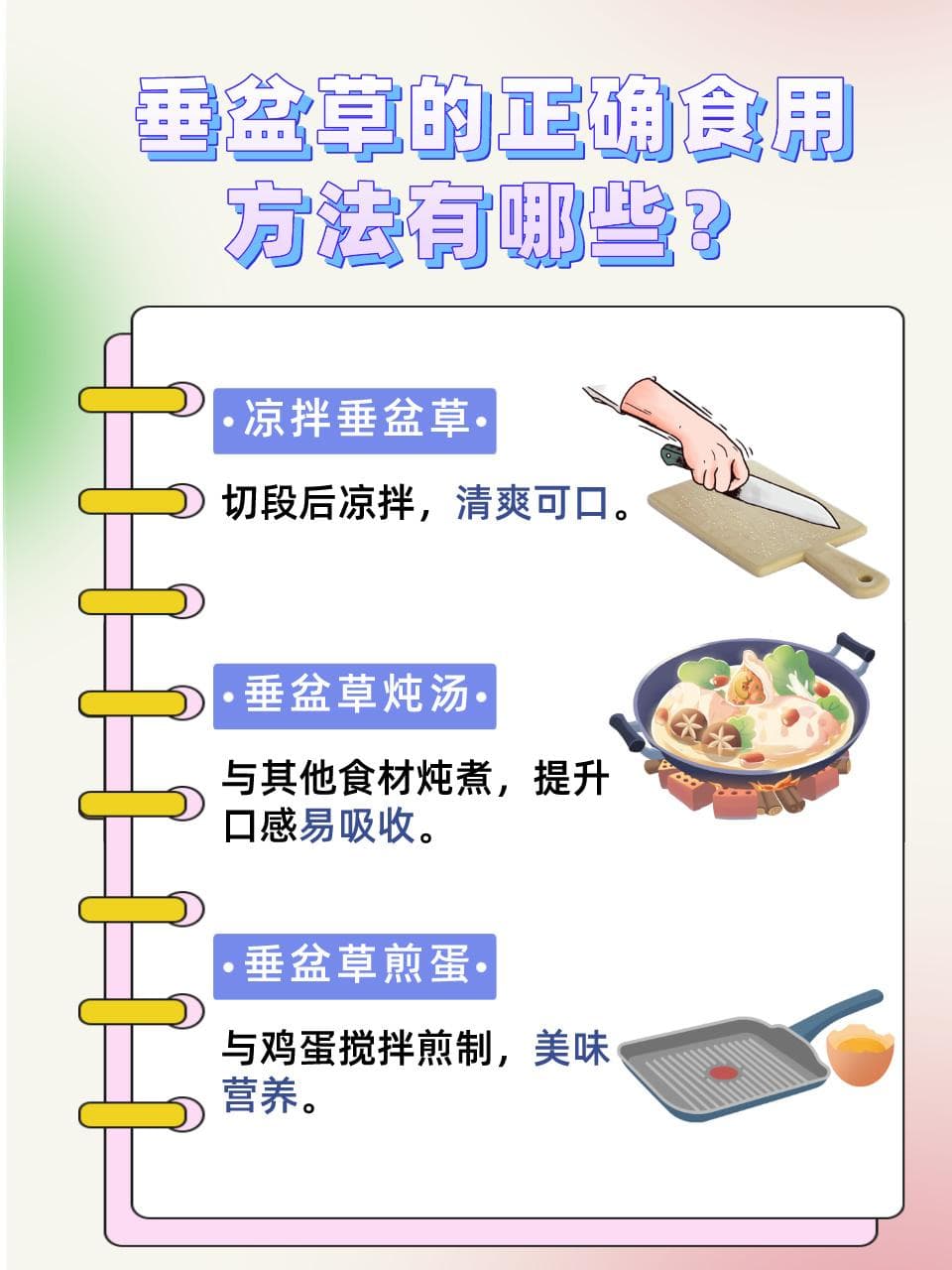 从观赏到食用：垂盆草的营养价值与烹饪指南