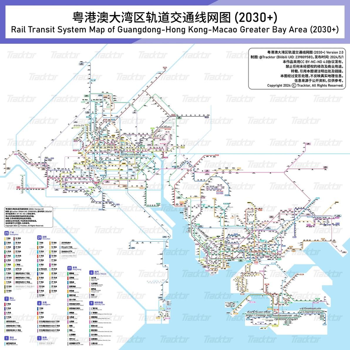 粤港澳大湾区轨道交通线网图（2030+）V2.0发布