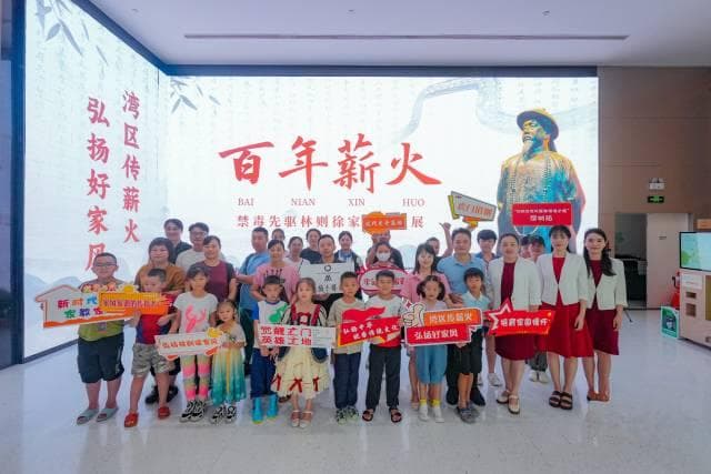 首站亮相深圳！“林则徐家风展”燃起湾区家国情
