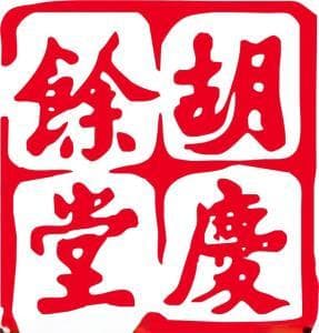 杭州胡庆余堂：百年国药老店的传承与创新