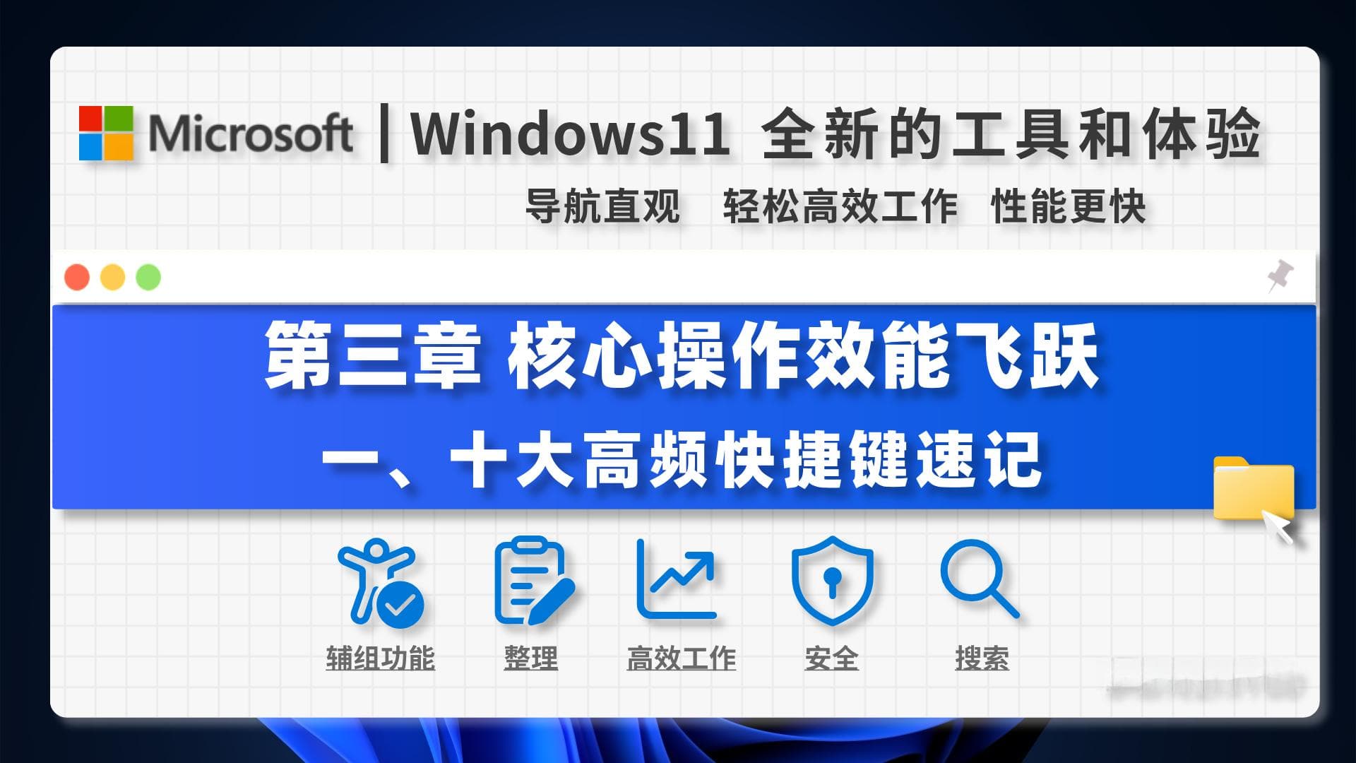 Windows11-必备  常用快捷键盘点