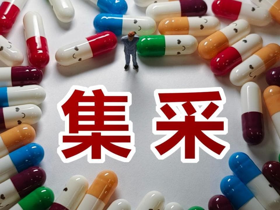 部分集采药陷质量争议，医保药监：将持续加强药品质量监管，支持更大范围考察药品疗效