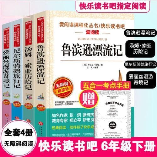 六年级学生必读文学作品推荐