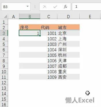Excel 中设置序号的 5 种方法