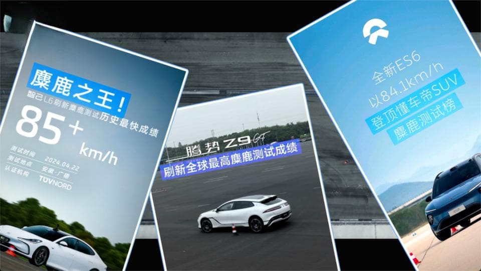 为什么说新能源车把“麋鹿测试”玩坏了？