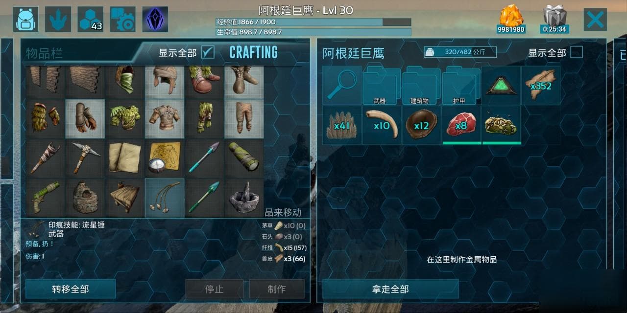 方舟生存进化：恐龙驯化攻略与风神翼龙加点指南