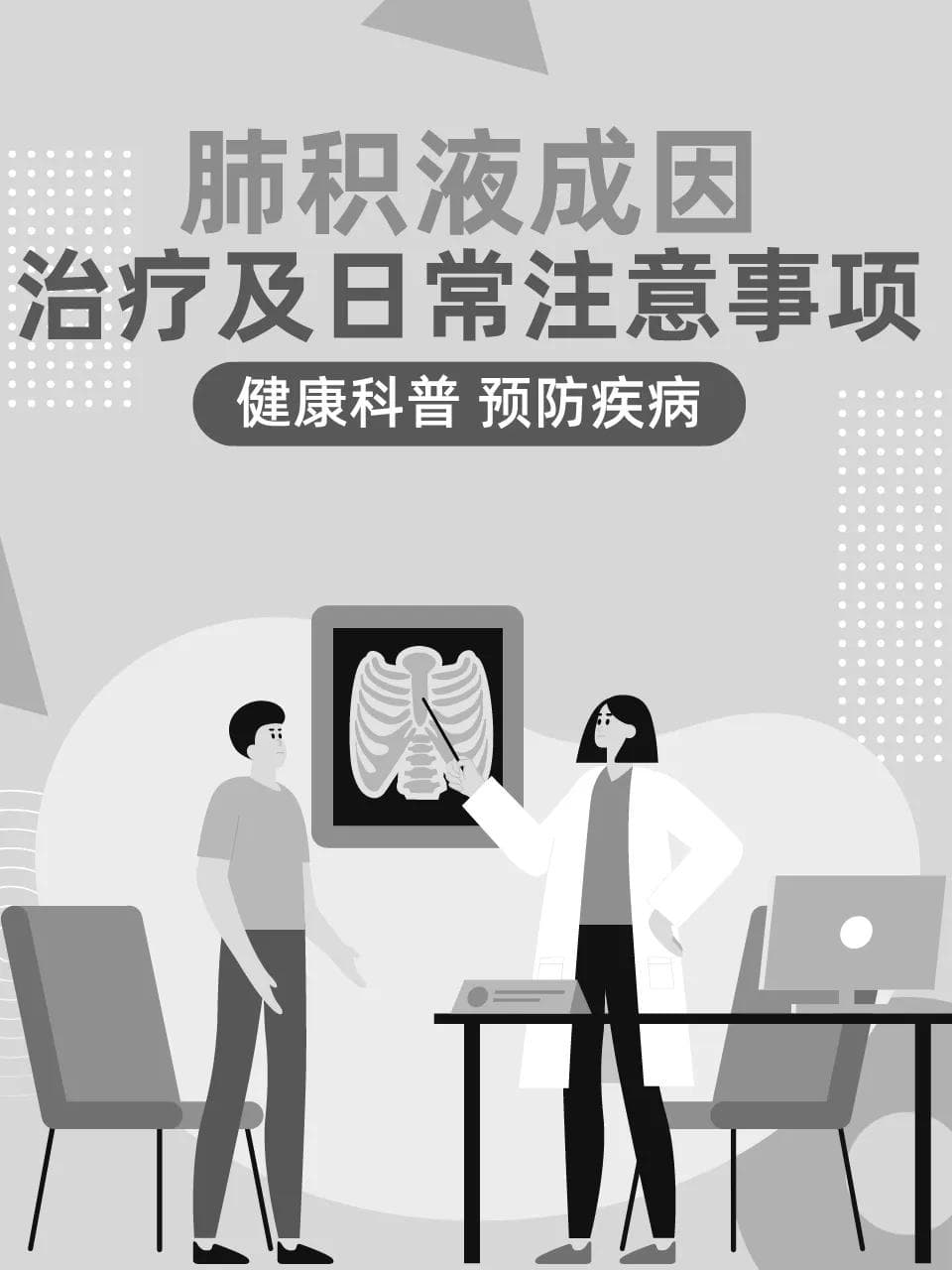 肺积液成因、治疗及日常注意事项
