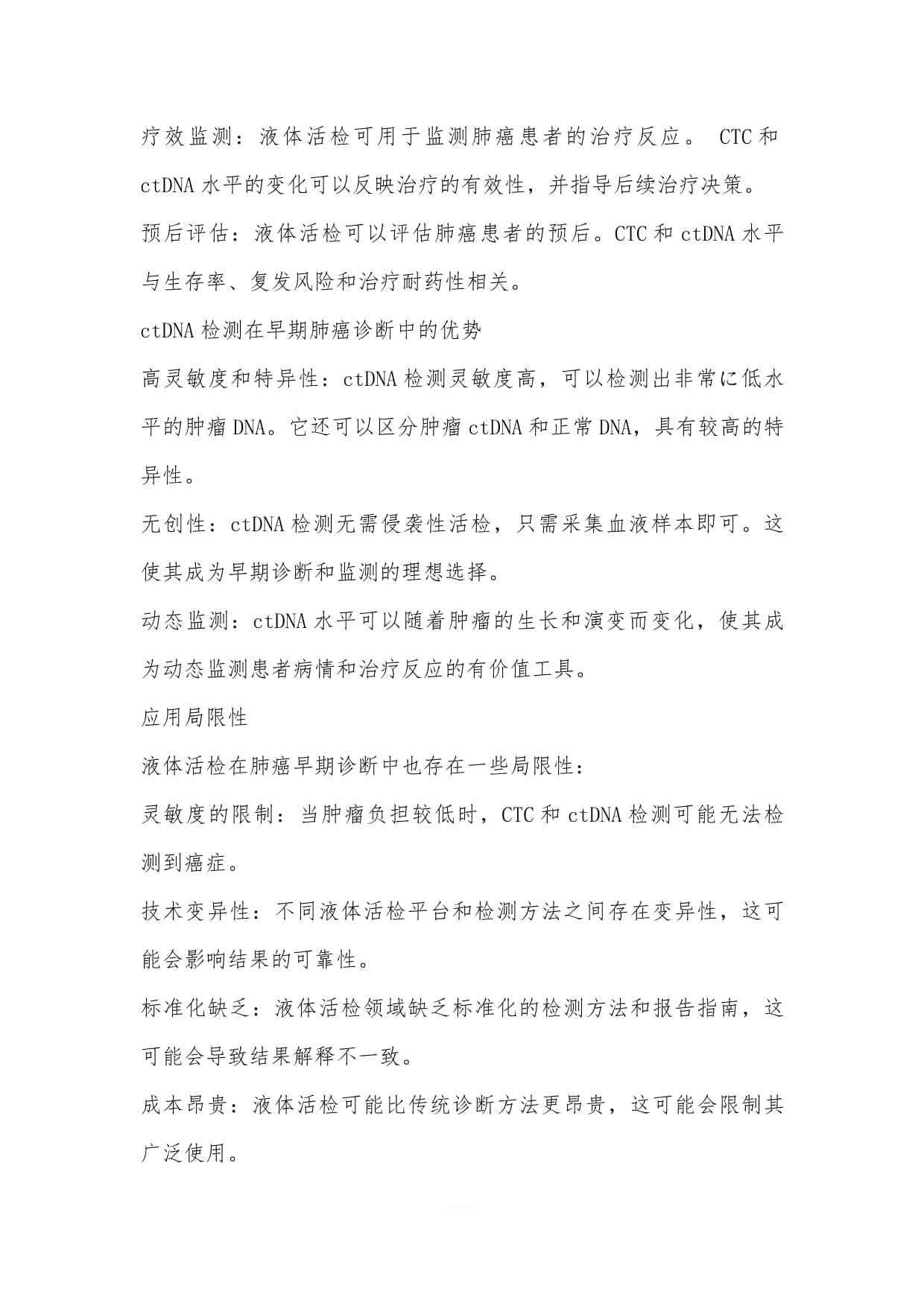 肺癌液体活检在早期诊断中的应用