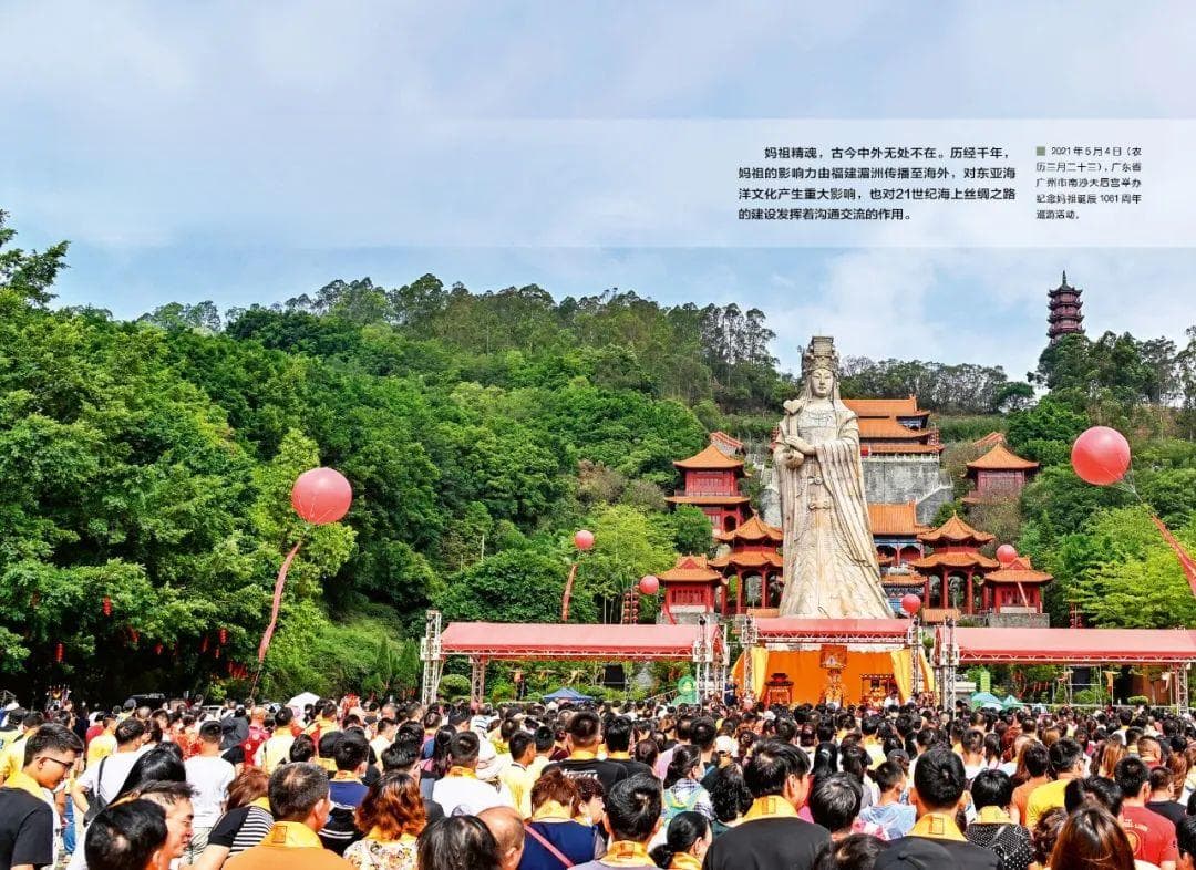 妈祖：海洋女神到完美女神的进阶