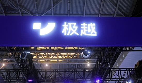 极越被曝拖欠多方债务，资金链断裂！被吉利整合或成出路？