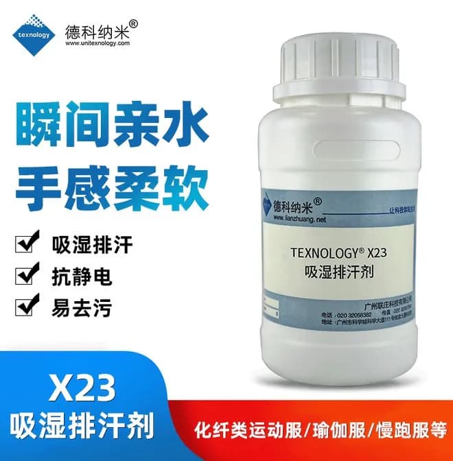 功能面料干货|速干运动服面料的制备原理和吸湿排汗剂的应用优势